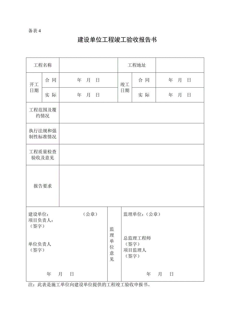 工程竣工验收备案资料表.doc_第4页