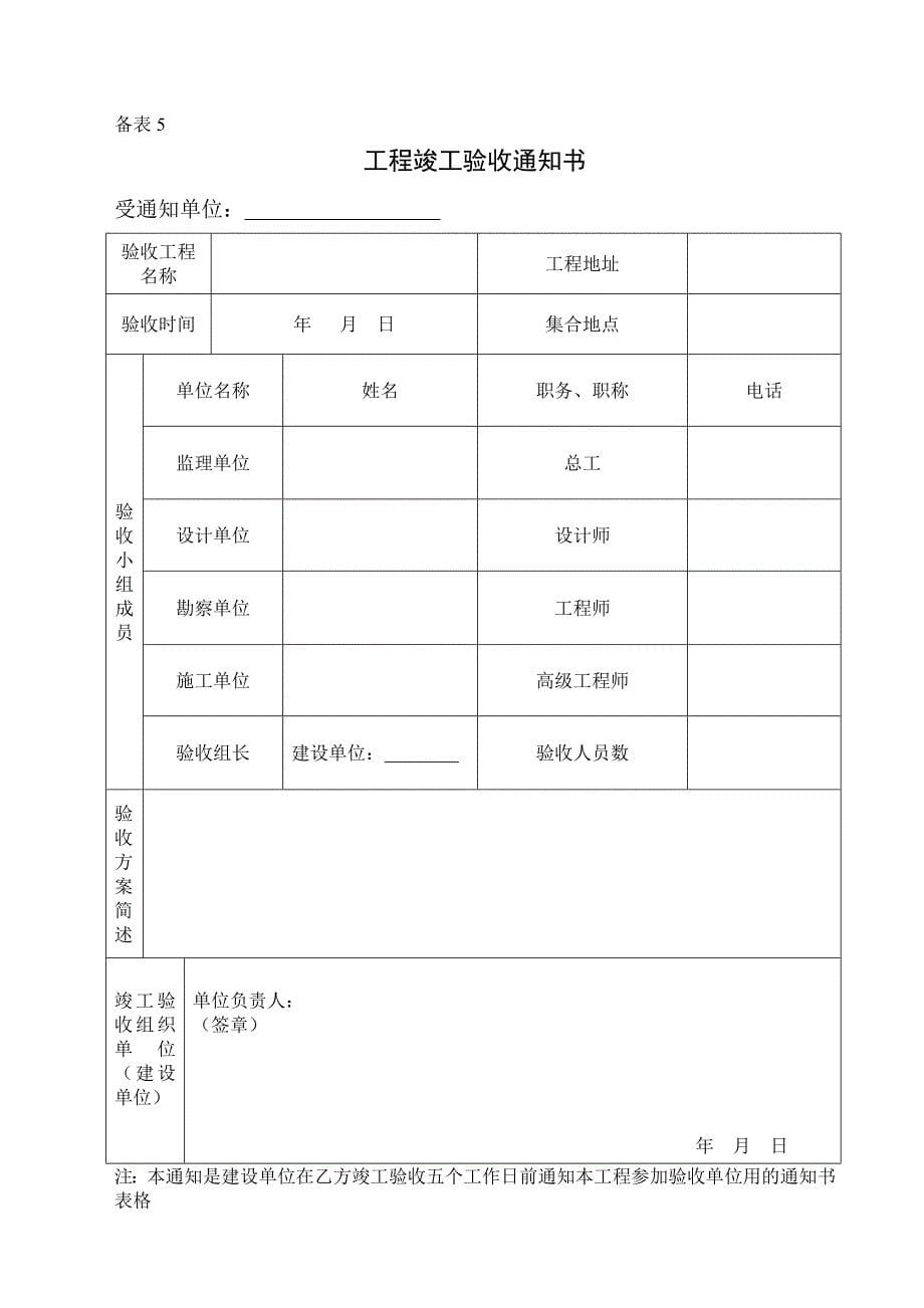 工程竣工验收备案资料表.doc_第5页