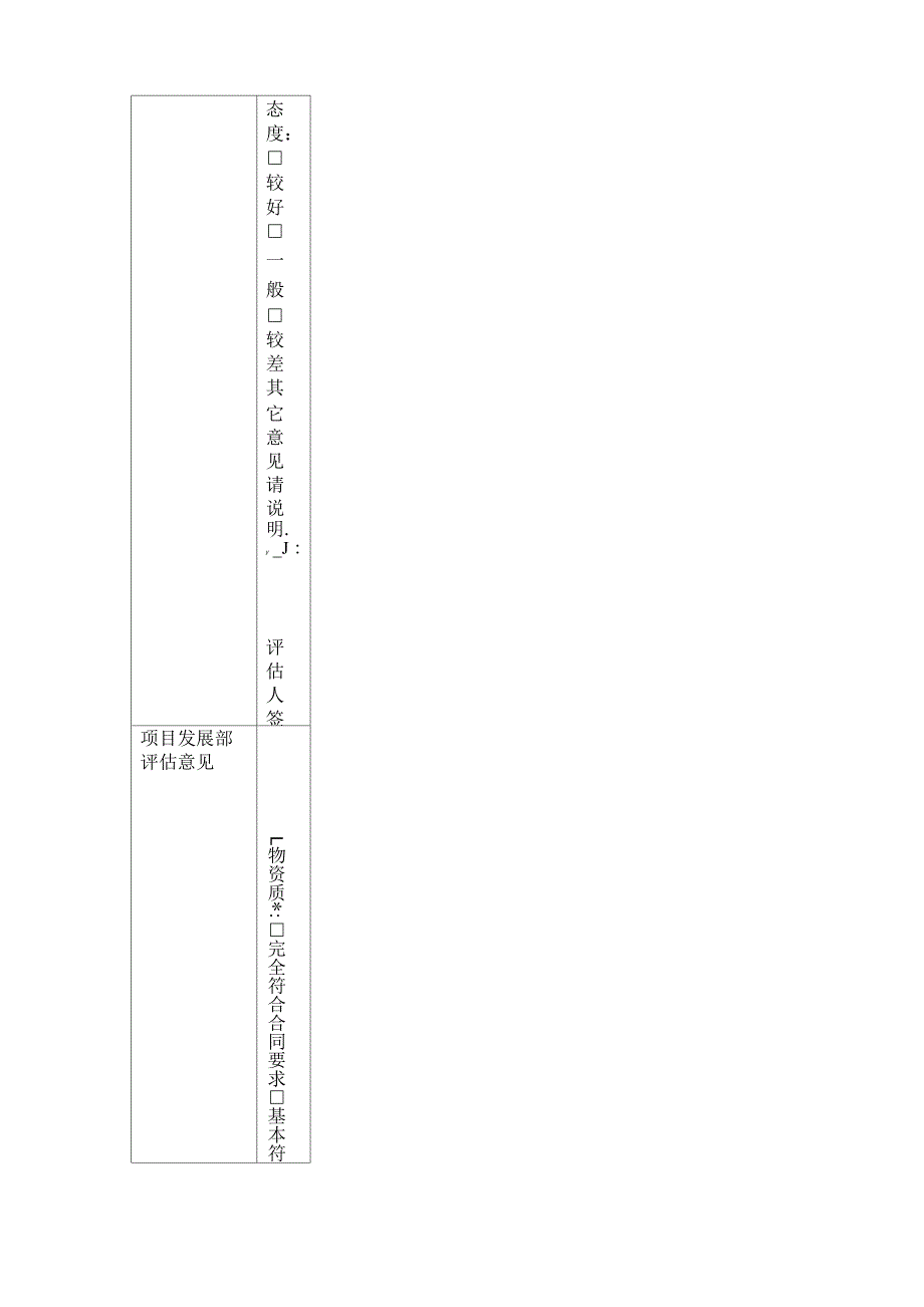 供应商合同履行评价表_第4页