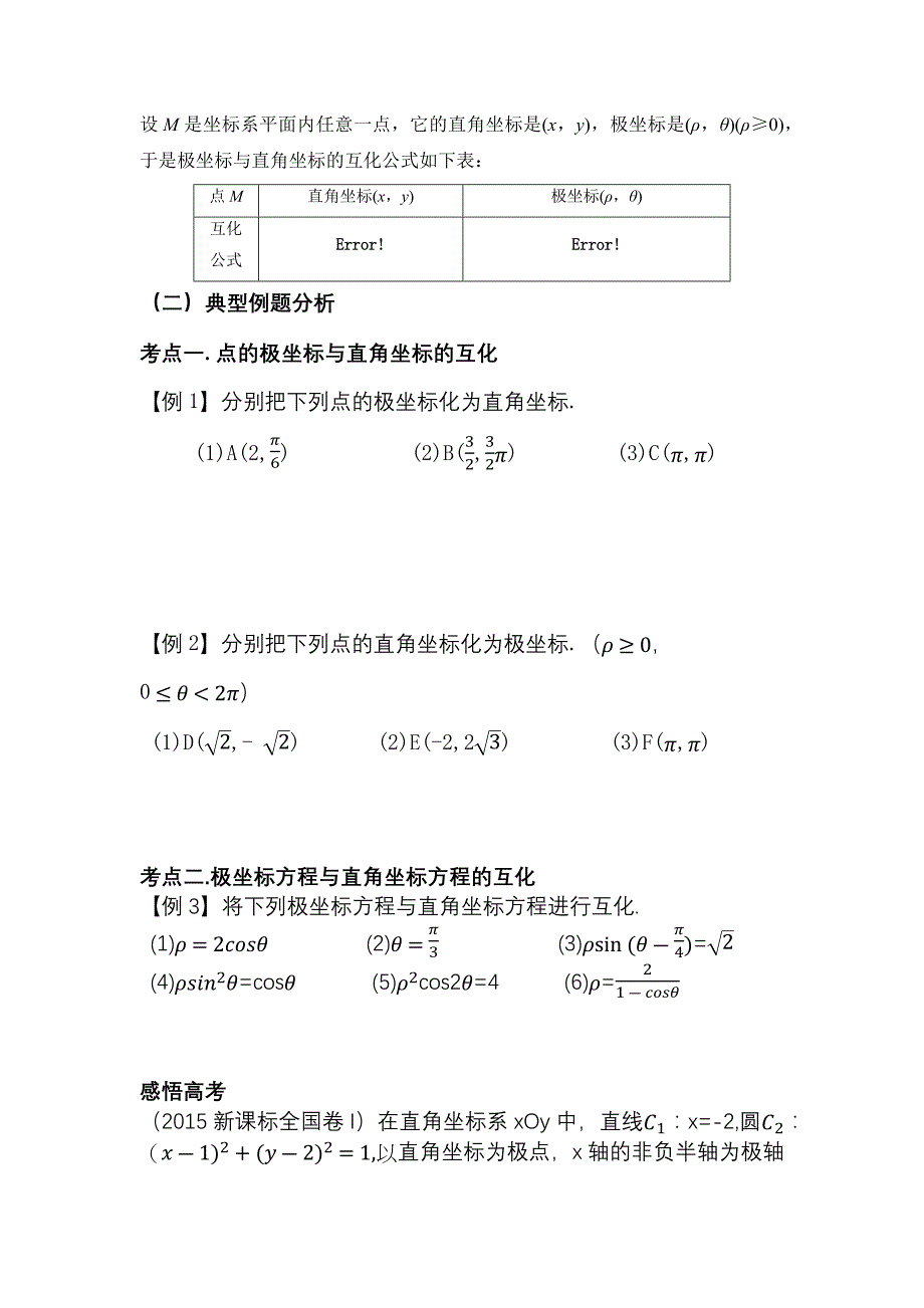 二 极坐标系6.docx_第2页