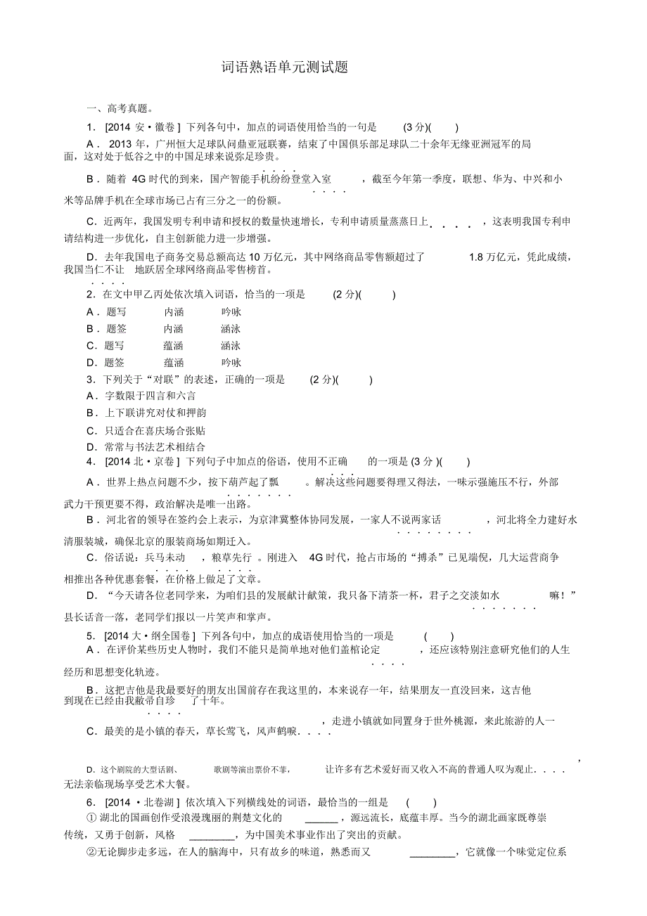 词语熟语学生卷定稿_第1页