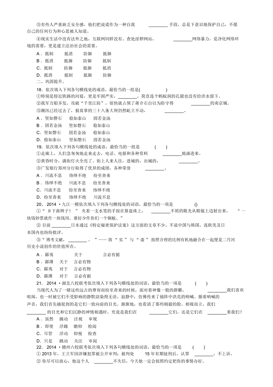 词语熟语学生卷定稿_第4页