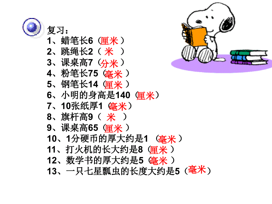 《郑静千米的认识》PPT课件.ppt_第2页