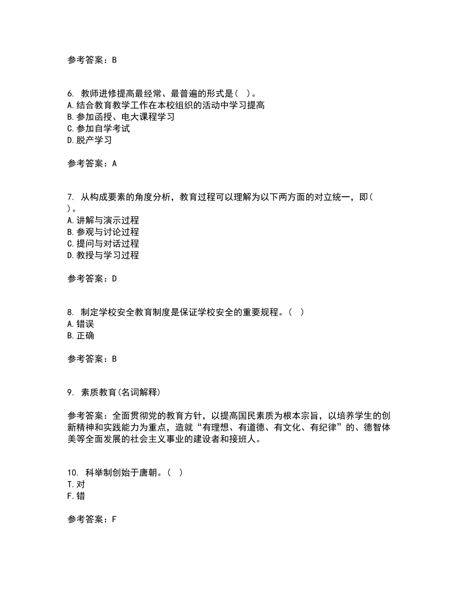 福建师范大学21秋《教育学》综合测试题库答案参考43_第2页