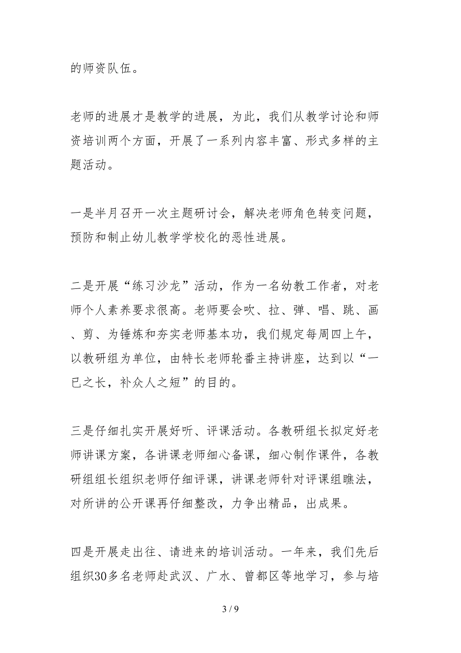 2021学前教育专项督导自查报告_第3页