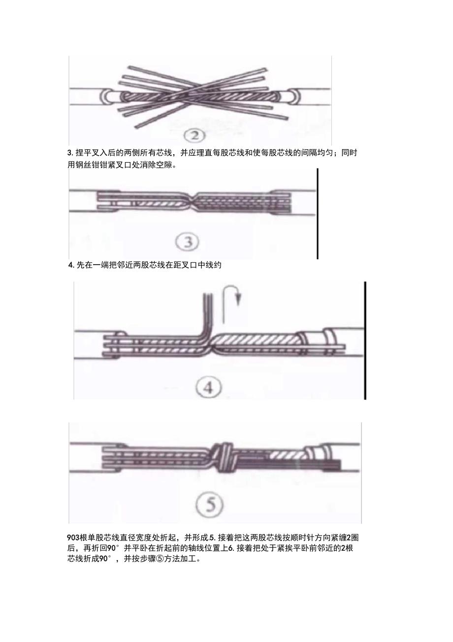 导线与导线的连接_第3页