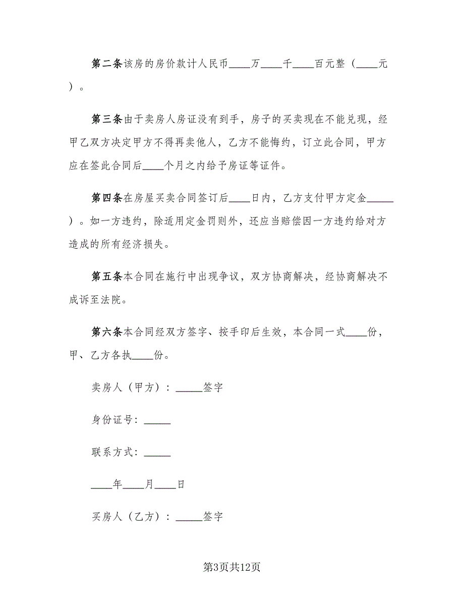 购房定金合同简易版（七篇）.doc_第3页