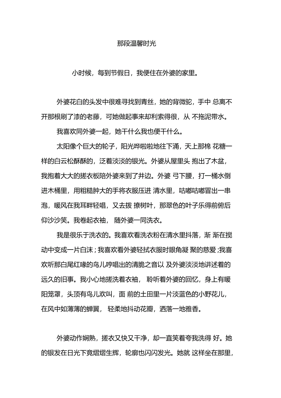 那段温馨时光_第1页