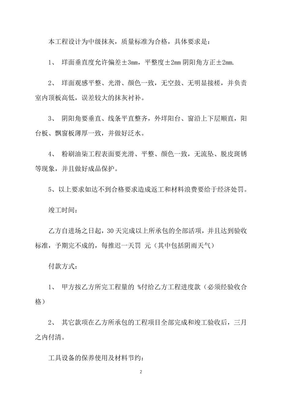 2017包工包料建房施工合同范本_第2页