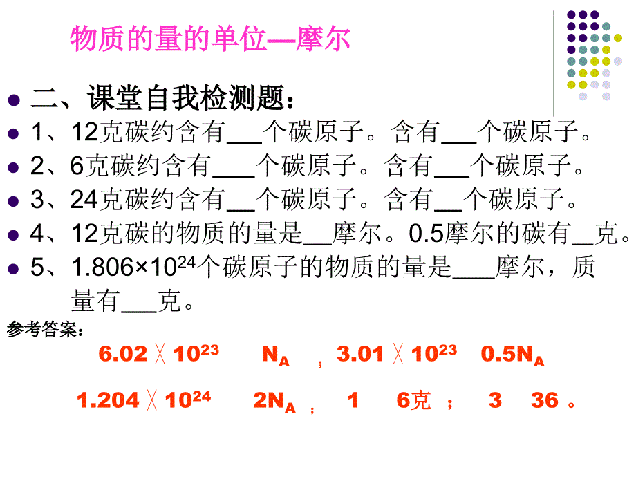 1第二节物质的量的单位第1课时_第3页