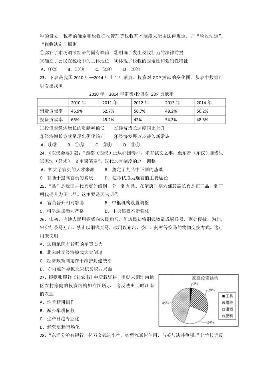 2016届重庆市第一中学高三上学期开学考试文科综合试题.doc_第5页