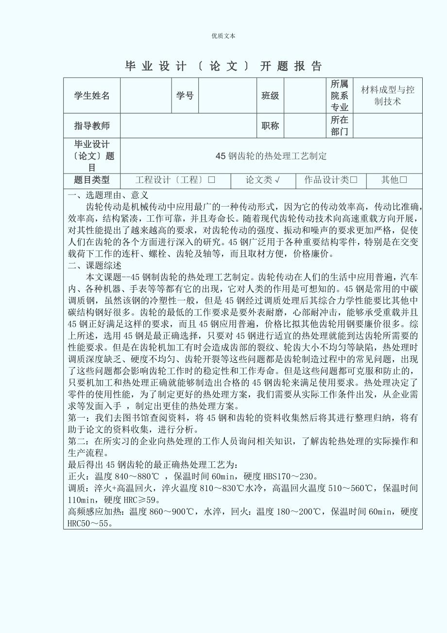 45钢齿轮的热处理工艺制定图文_第1页