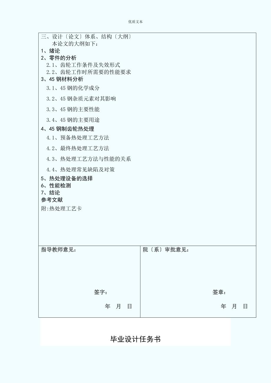 45钢齿轮的热处理工艺制定图文_第2页