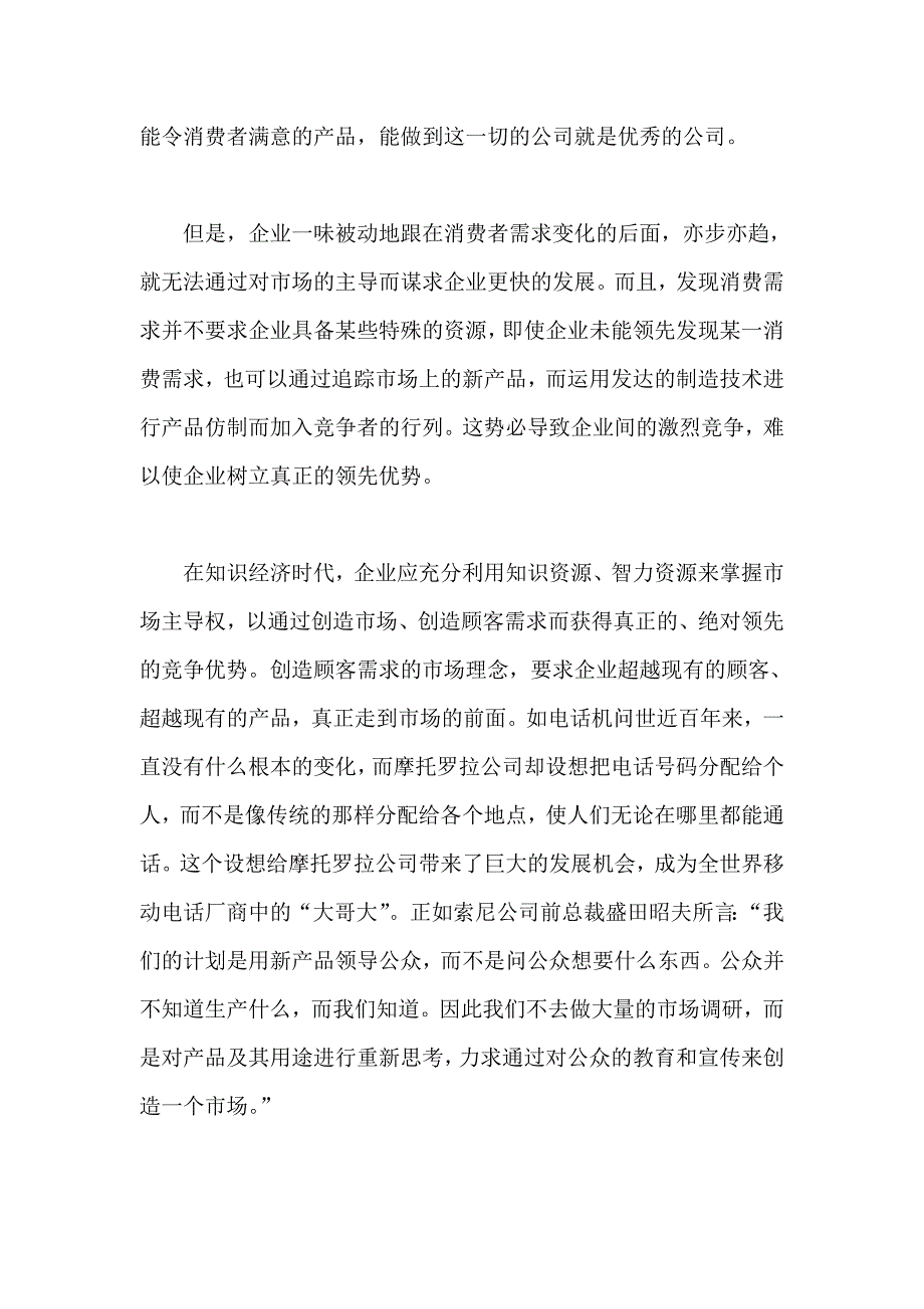 新形势下的营销理念创新_第2页