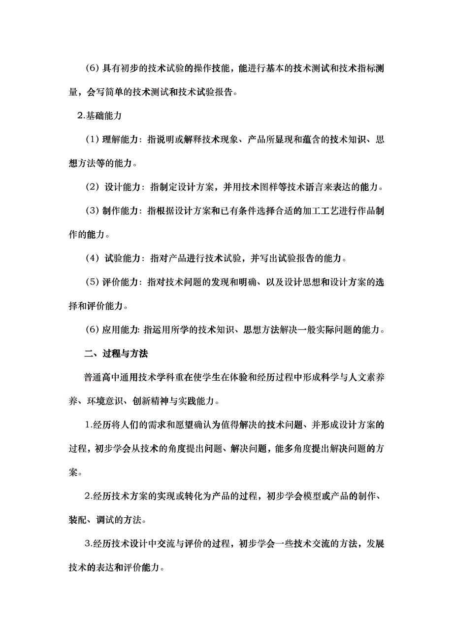 山西省普通高中通用技术学业水平考试标准_第2页