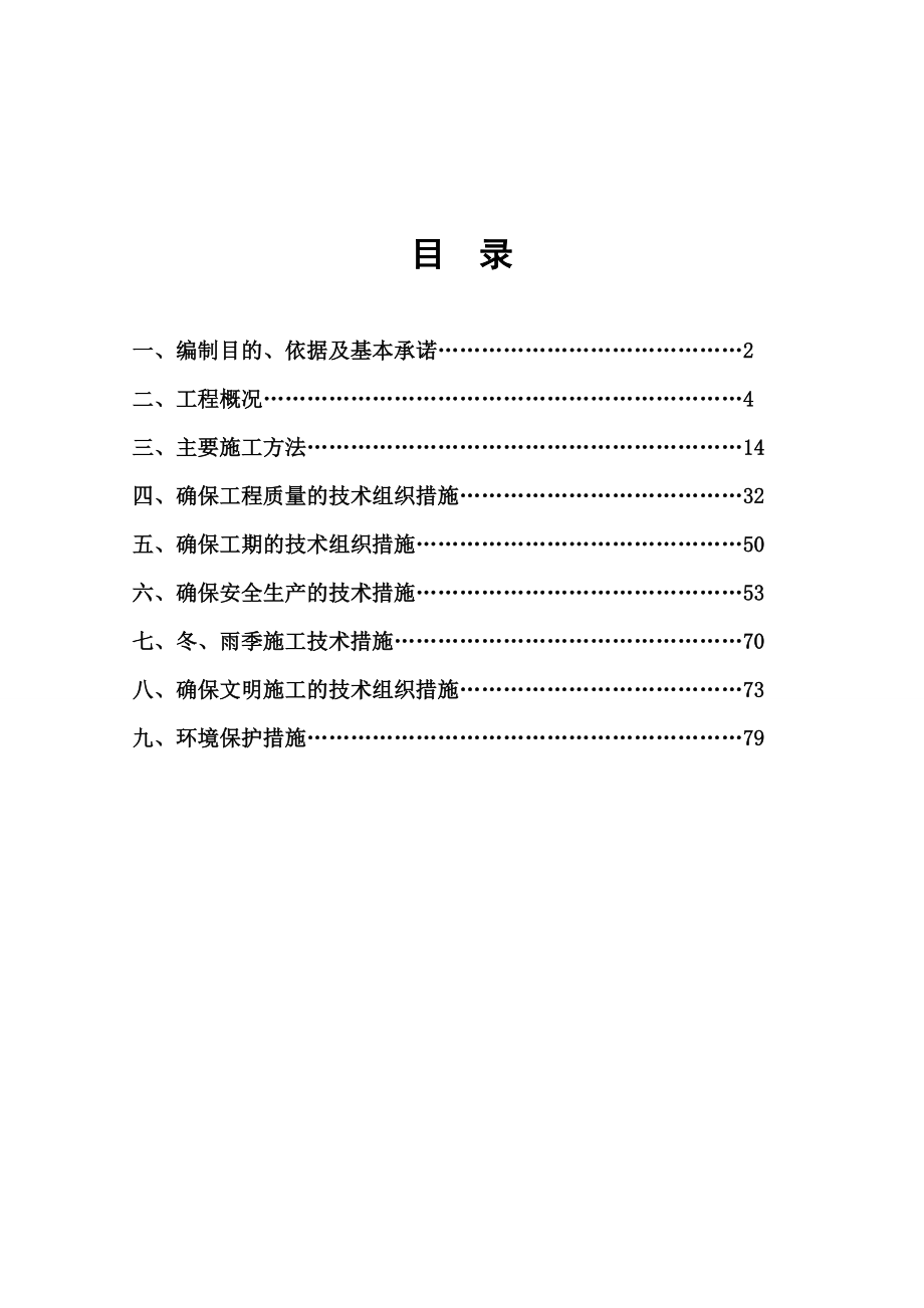 施工设计整套_第2页