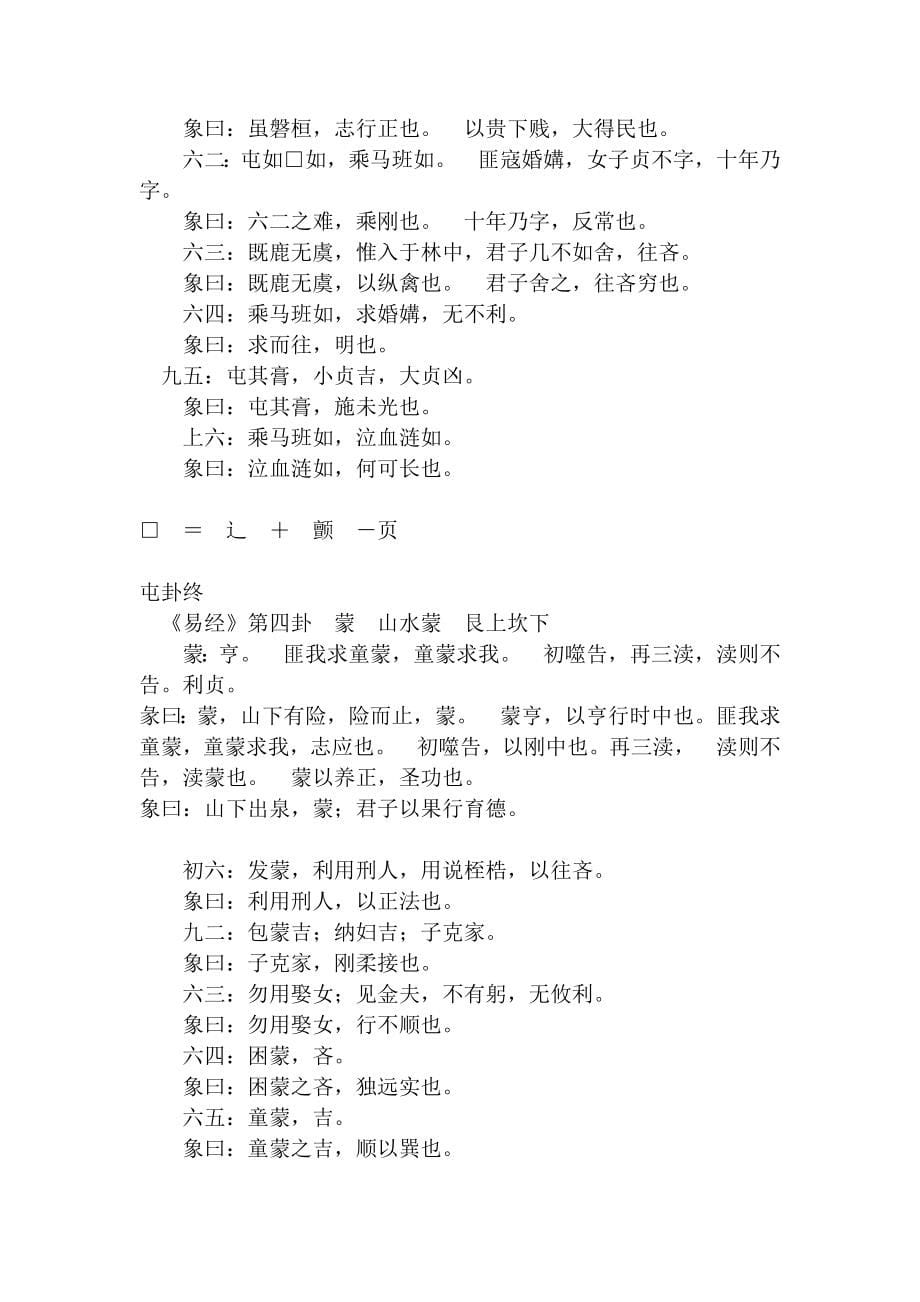 易经全文(免费下载).doc_第5页