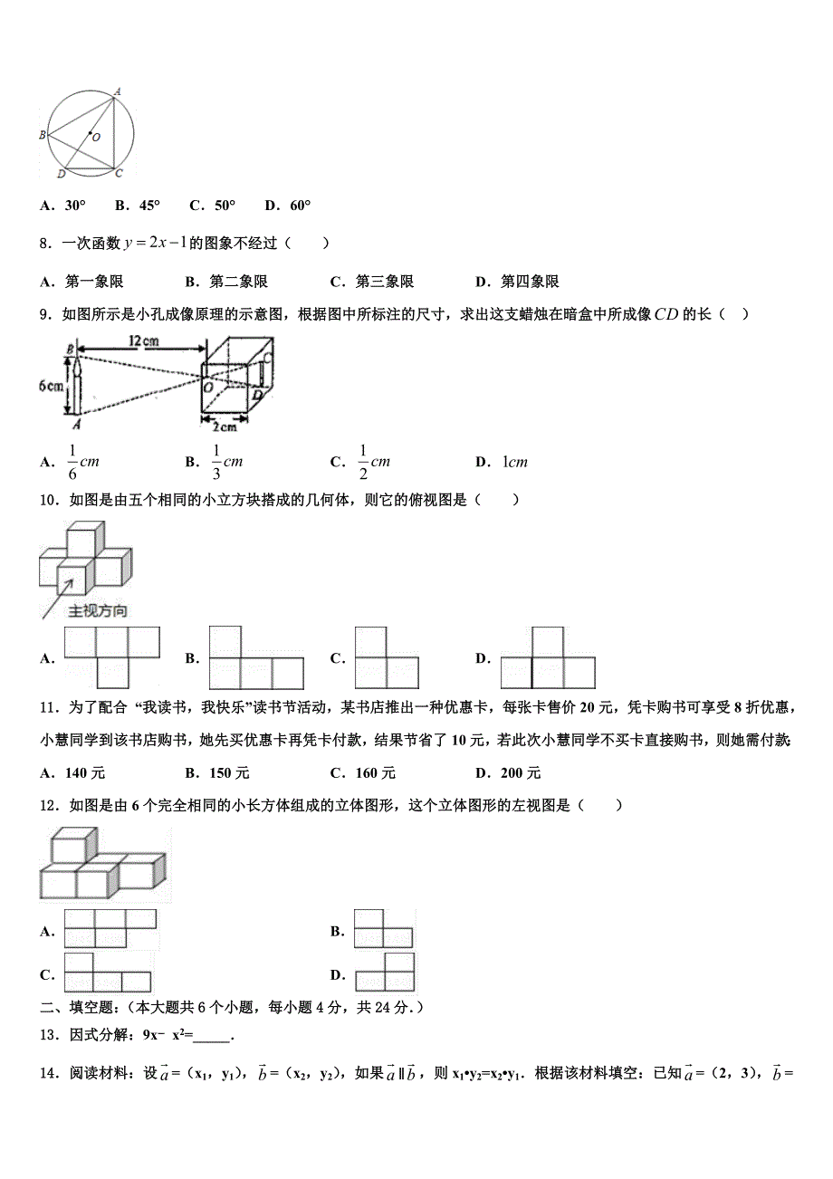 江西省赣州市定南县重点名校2023年中考数学模拟精编试卷含解析_第2页