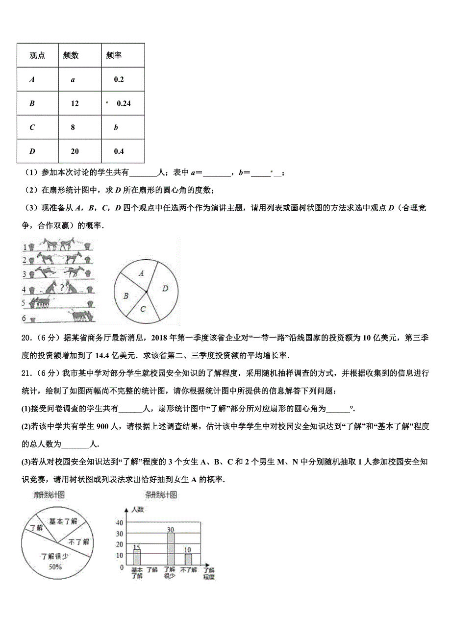 江西省赣州市定南县重点名校2023年中考数学模拟精编试卷含解析_第4页