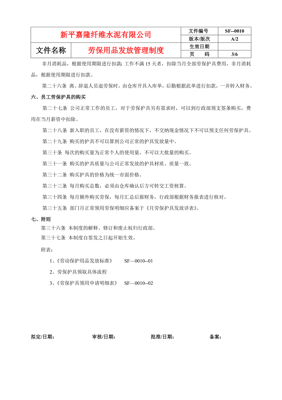 劳保用品发放管理制度_第3页