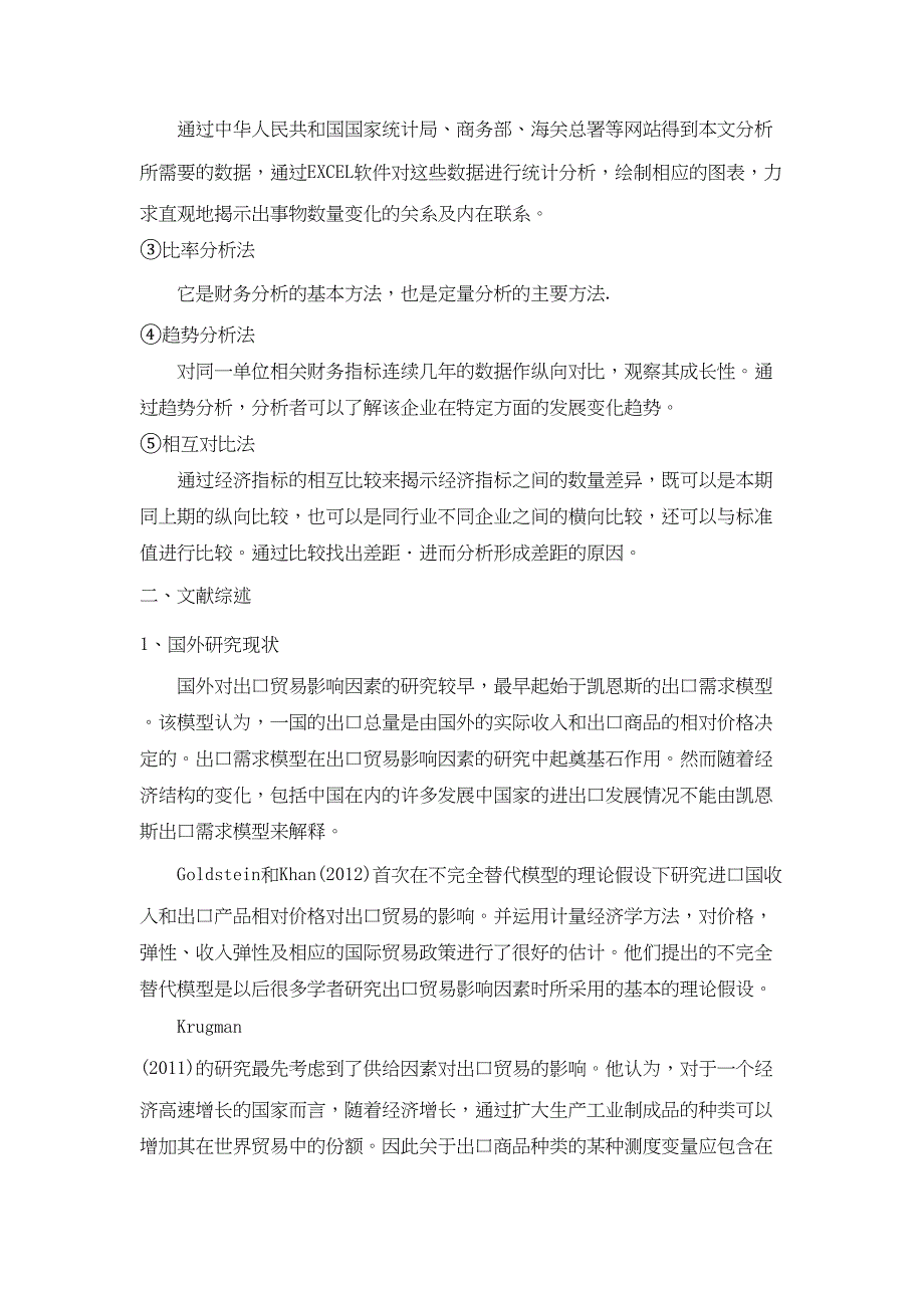 宁波出口贸易影响因素研究11剖析(DOC 19页)_第3页