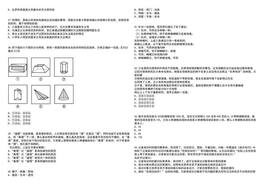 2023年06月广东深圳市光明区应急管理局一般特聘专干选聘3人笔试参考题库附答案含解析_第5页