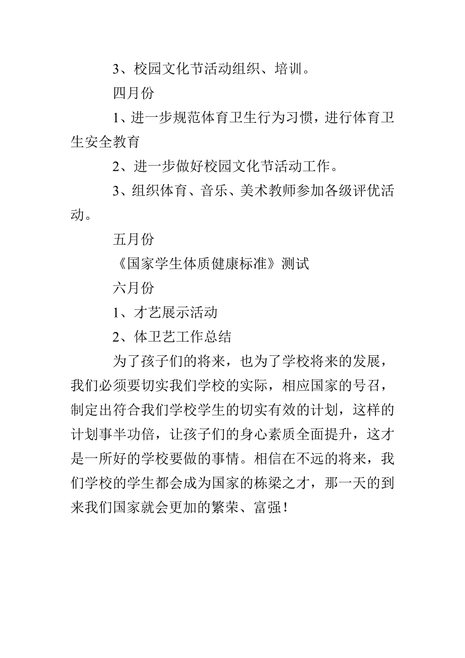 镇新中学体卫艺工作计划_第4页