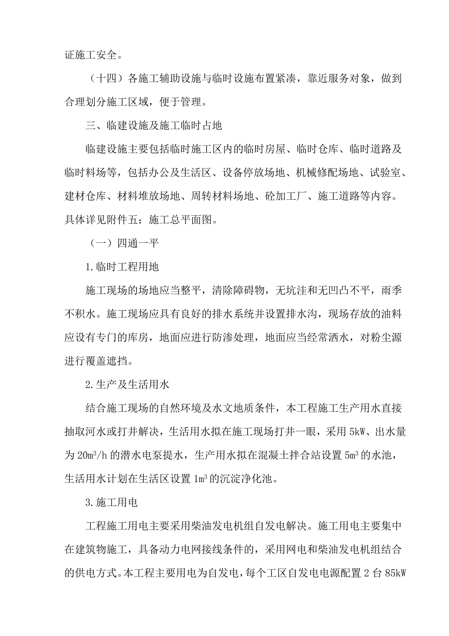 第二章施工方案与技术措施_2_第3页