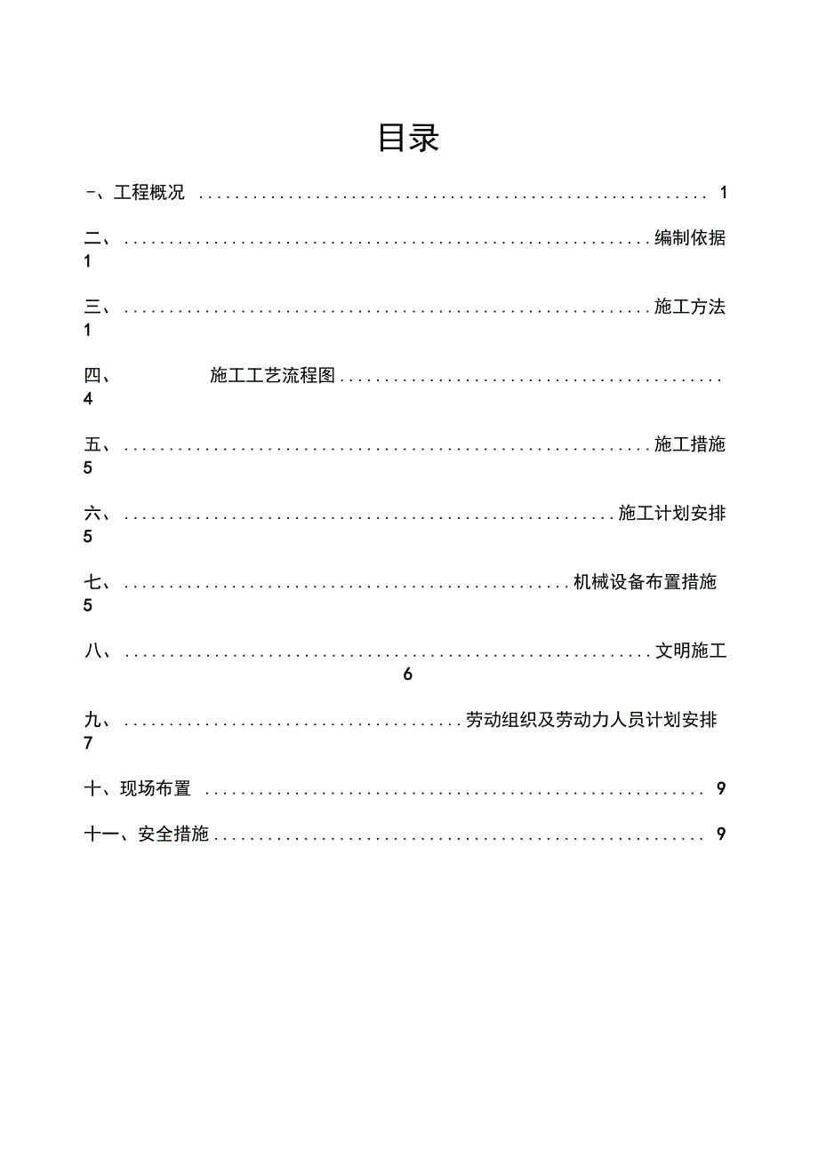 拖拉管专项施工方案_第2页