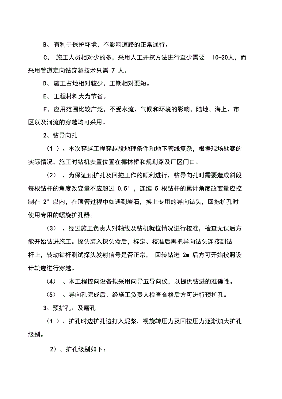 拖拉管专项施工方案_第4页