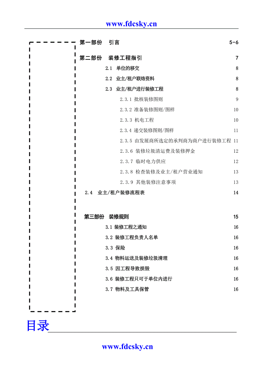 管理守则（天选打工人）.docx_第2页