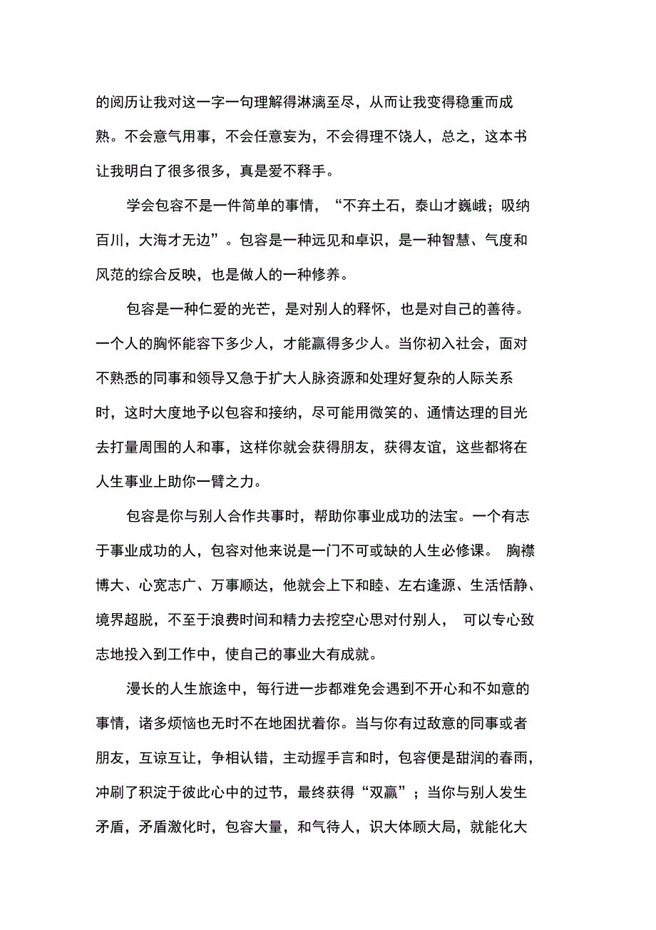 《有一种智慧叫包容》读书笔记范文_第3页