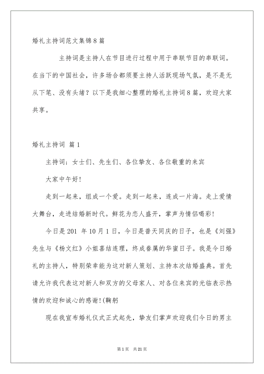 婚礼主持词范文集锦8篇_第1页