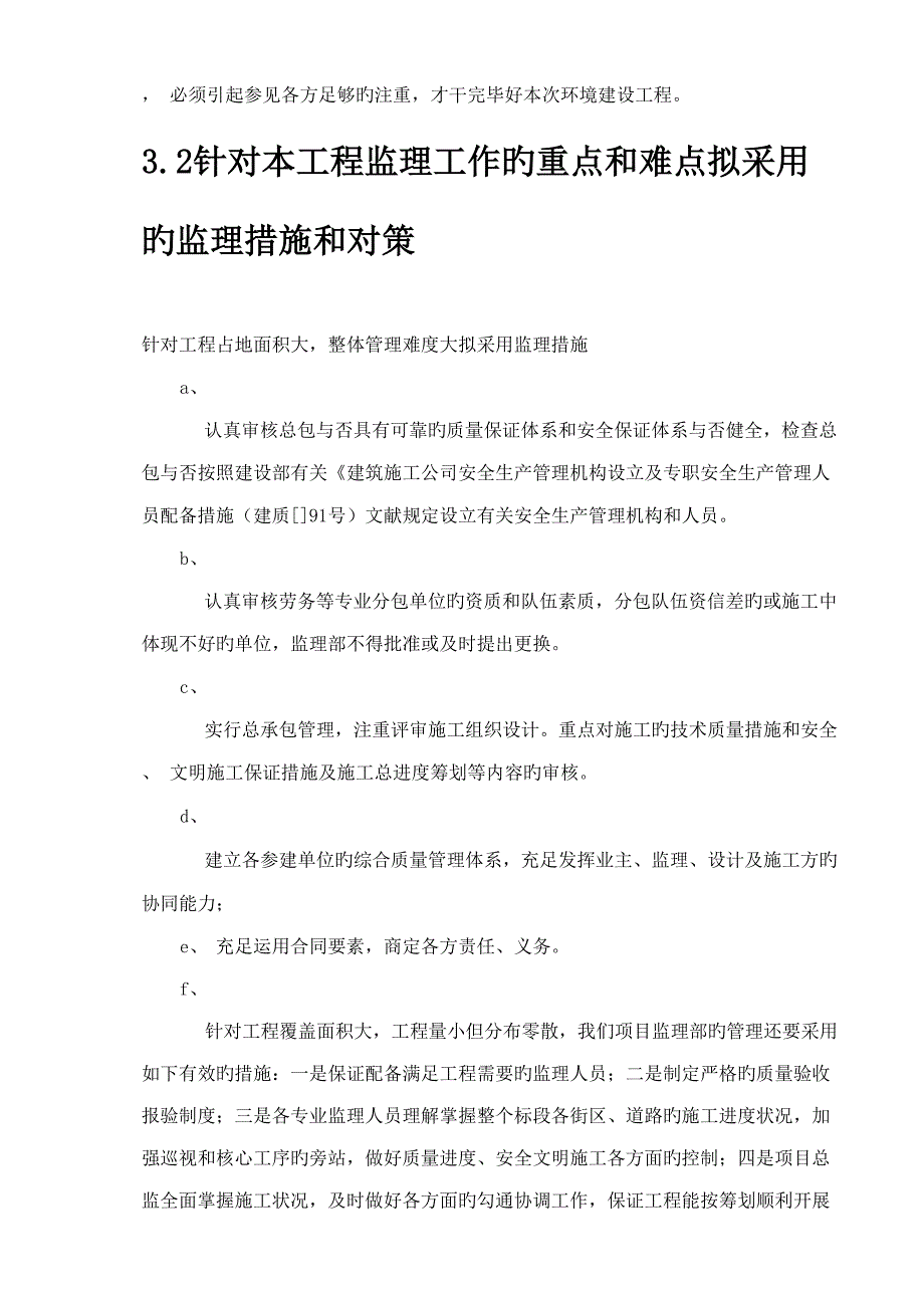 关键工程特点及关键点_第3页