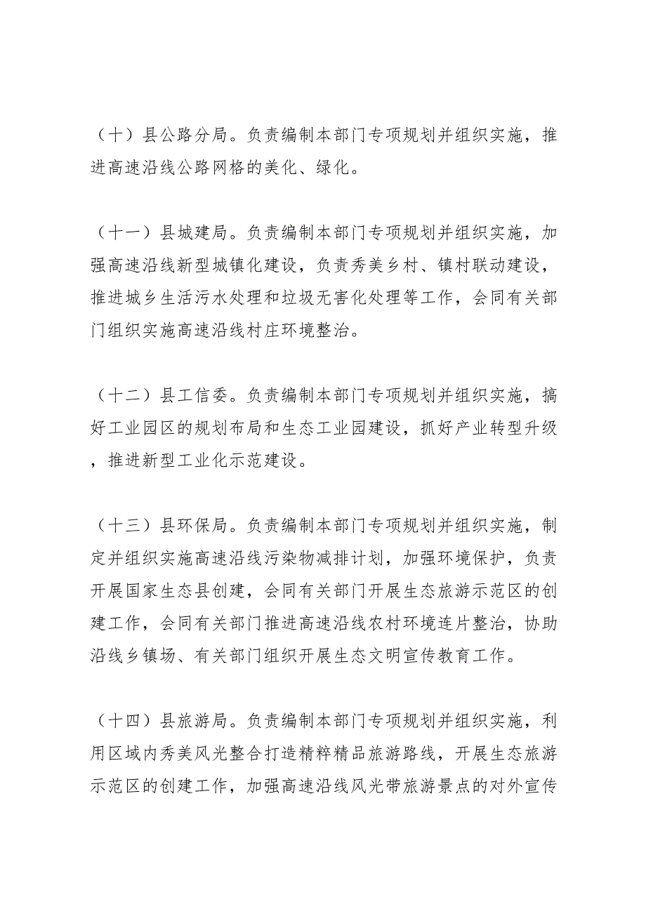 生态风光带建设工作方案_第3页