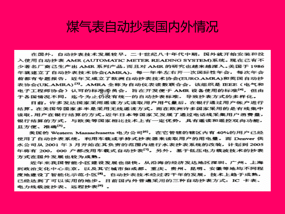 基于GPRS智能煤气表远程抄表系统课件_第4页