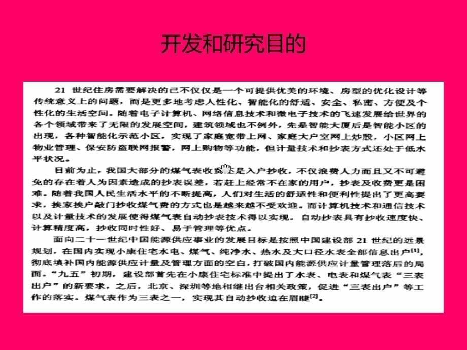 基于GPRS智能煤气表远程抄表系统课件_第5页