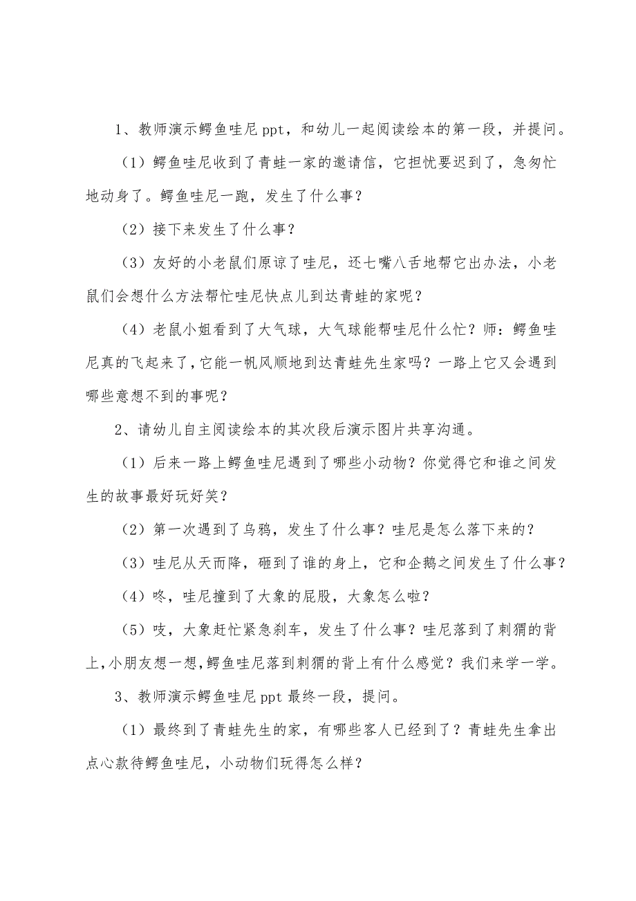 幼儿园大班绘本语言《鳄鱼哇尼》含微课视频课件PPT教案.docx_第2页