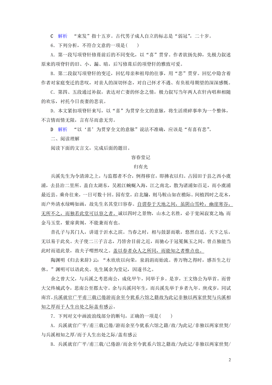 2019-2020学年高中语文 课后限时作业21 项脊轩志 新人教版选修《中国古代诗歌散文欣赏》_第2页