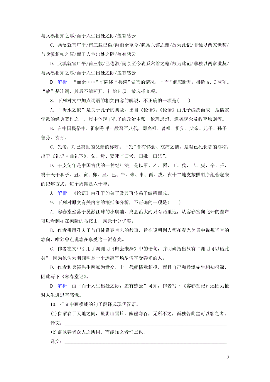 2019-2020学年高中语文 课后限时作业21 项脊轩志 新人教版选修《中国古代诗歌散文欣赏》_第3页