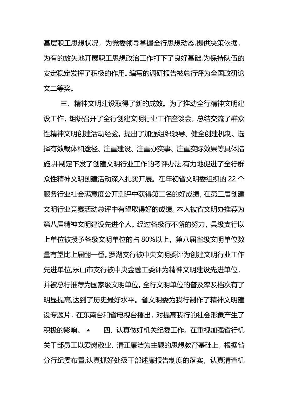 个人工作阶段总结_第2页