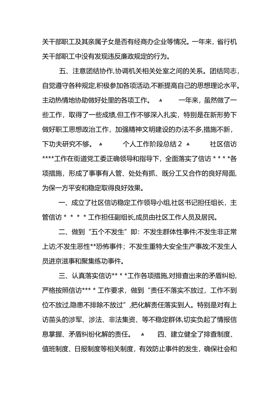 个人工作阶段总结_第3页