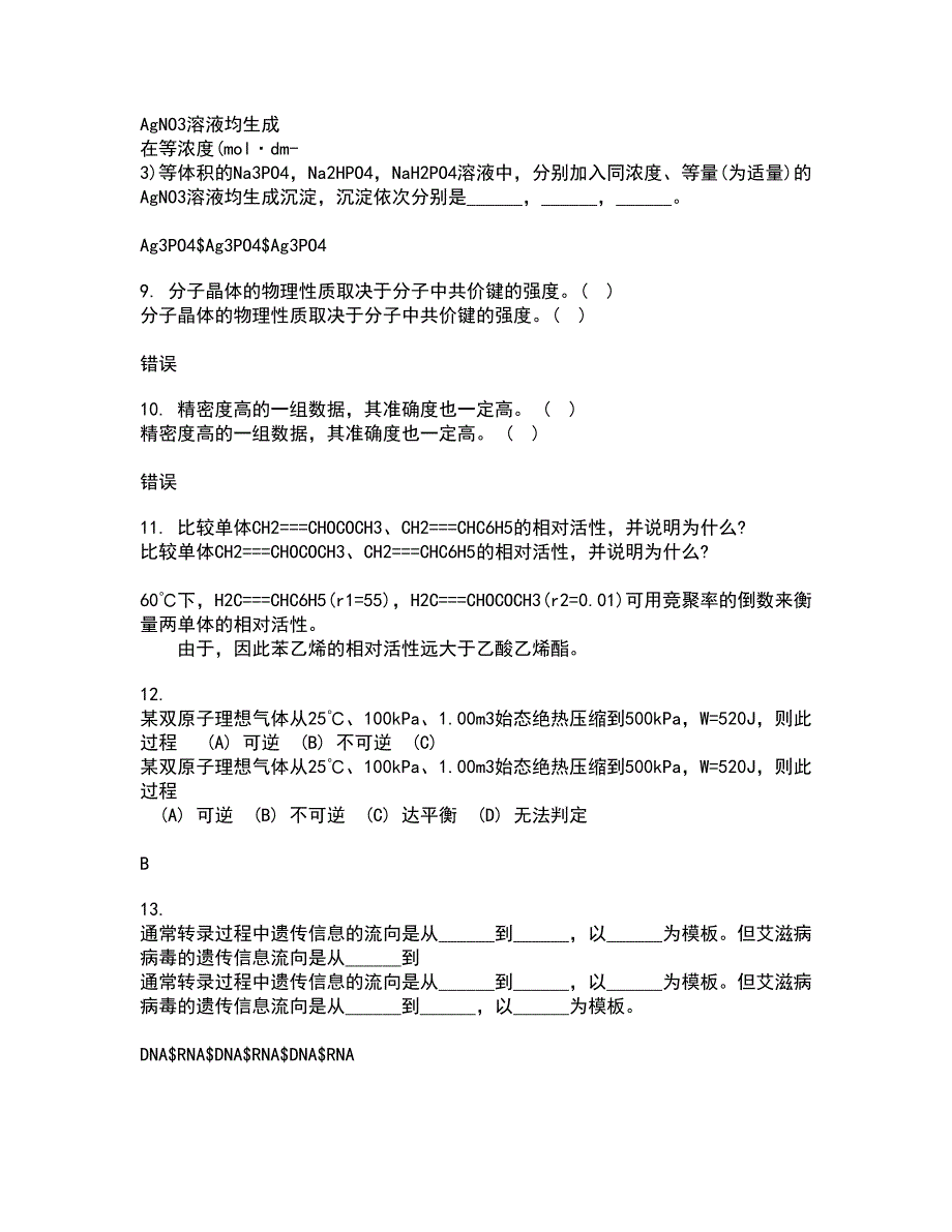 中国石油大学华东22春《分离工程》综合作业二答案参考63_第3页