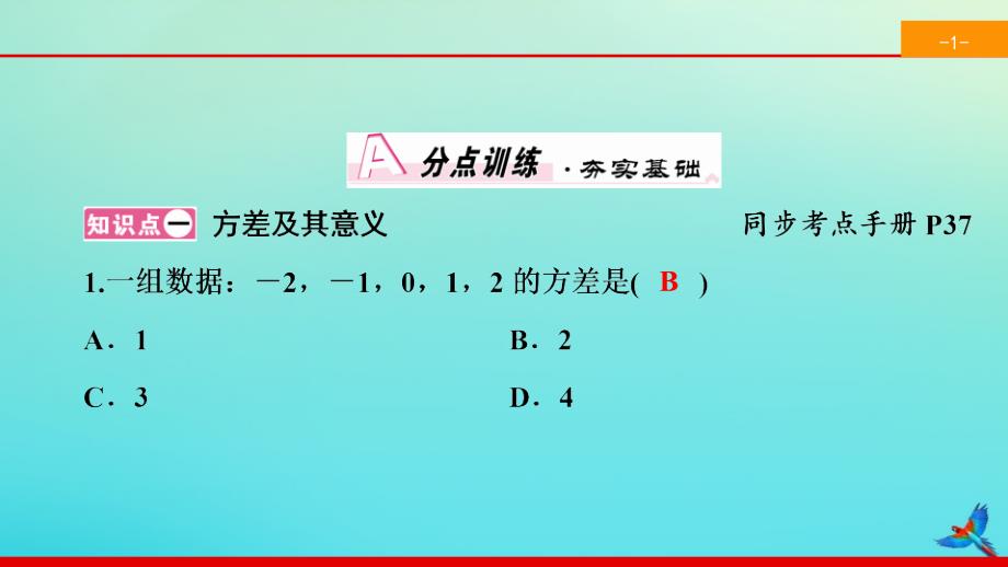 2020春八年级数学下册 第二十章 数据的分析 20.2 数据的波动程度同步课件 （新版）新人教版_第2页