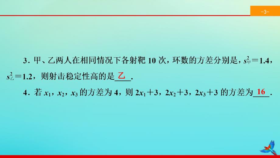 2020春八年级数学下册 第二十章 数据的分析 20.2 数据的波动程度同步课件 （新版）新人教版_第4页