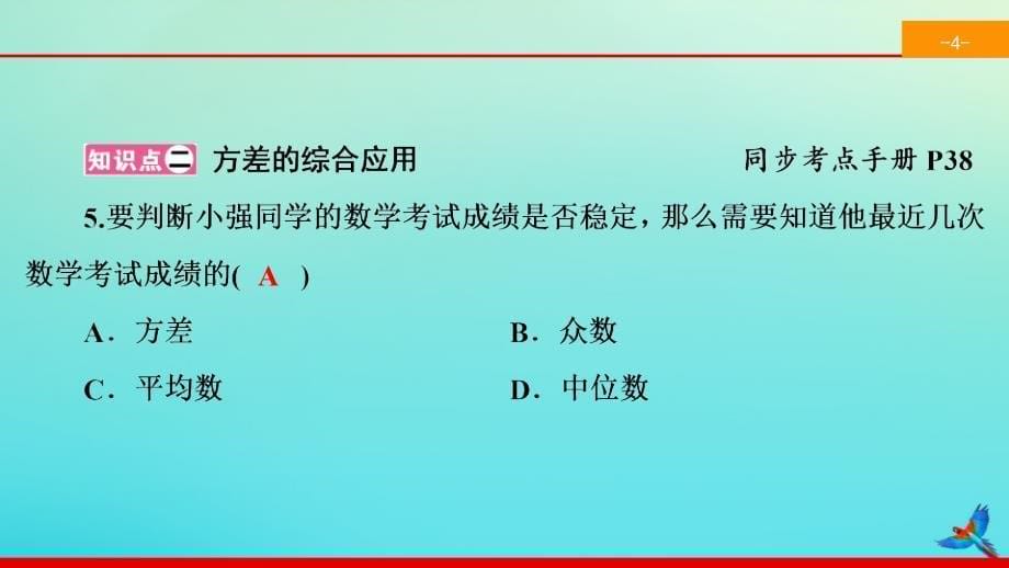 2020春八年级数学下册 第二十章 数据的分析 20.2 数据的波动程度同步课件 （新版）新人教版_第5页