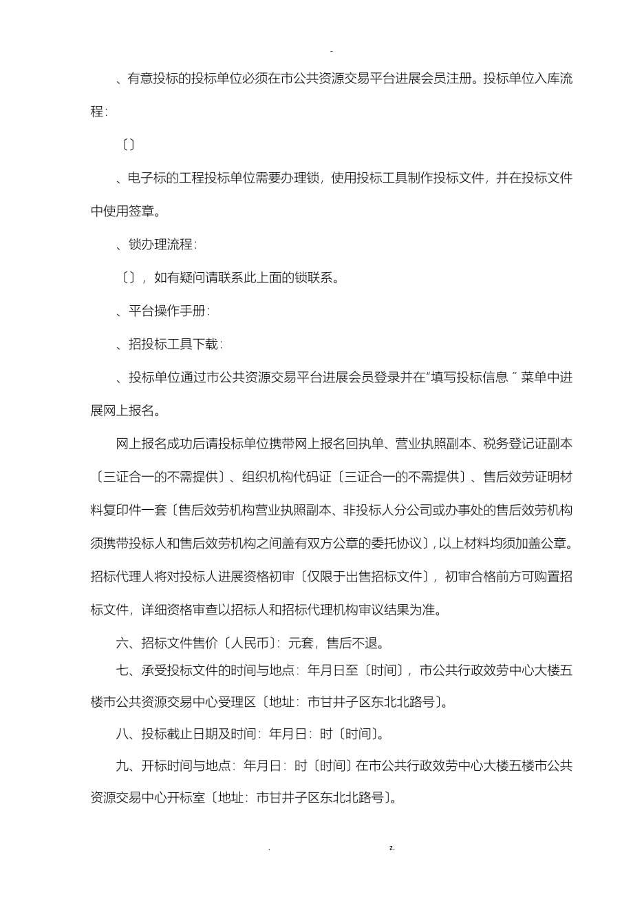 沙河口区迎十一国旗制作安装项目_第5页