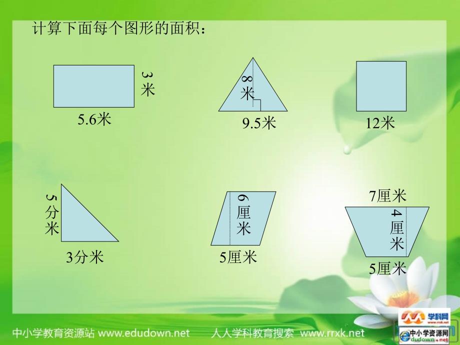 组合图形的面积PPT副本_第4页