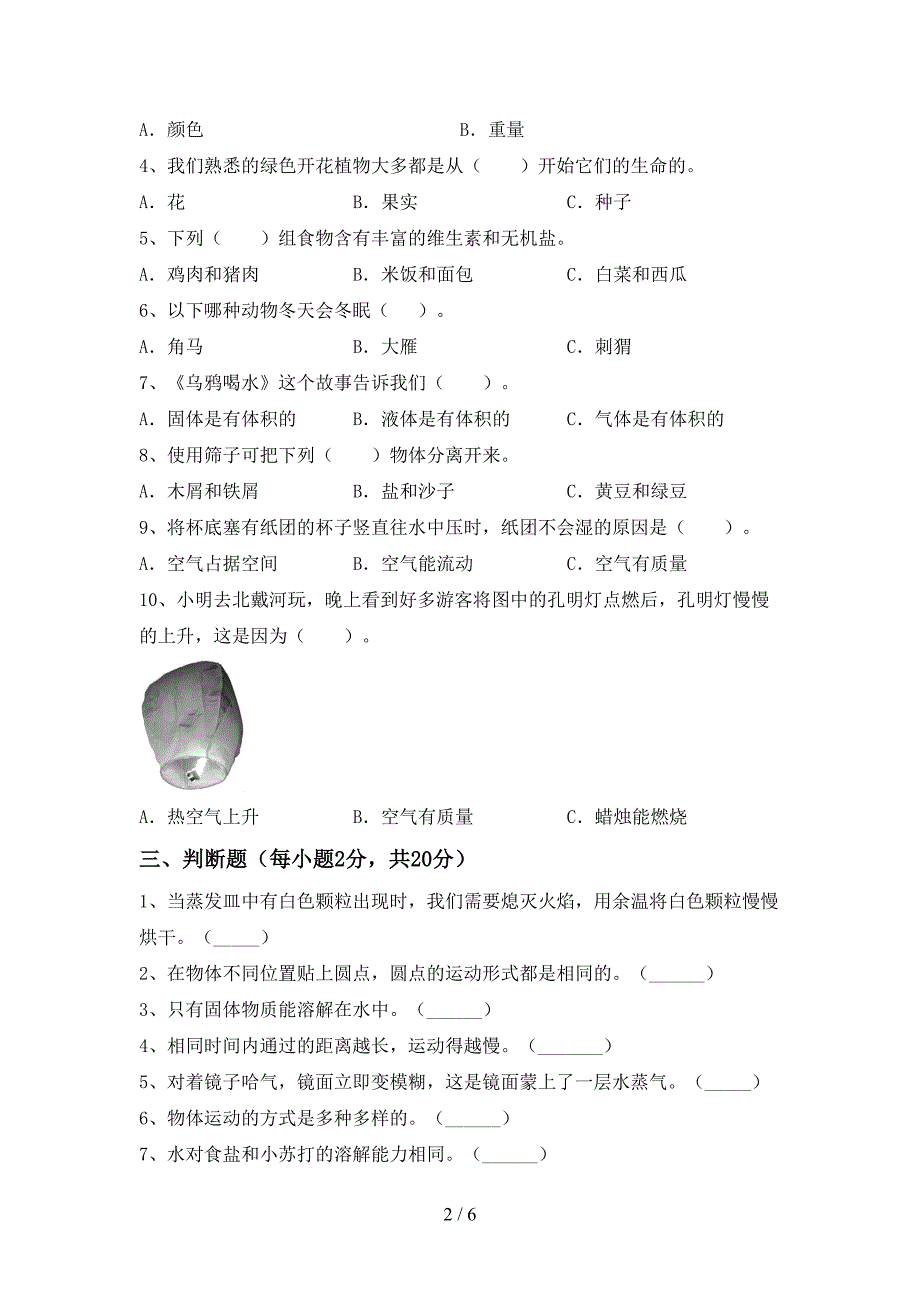 教科版小学三年级科学上册期中考试题(教科版小学).doc_第2页