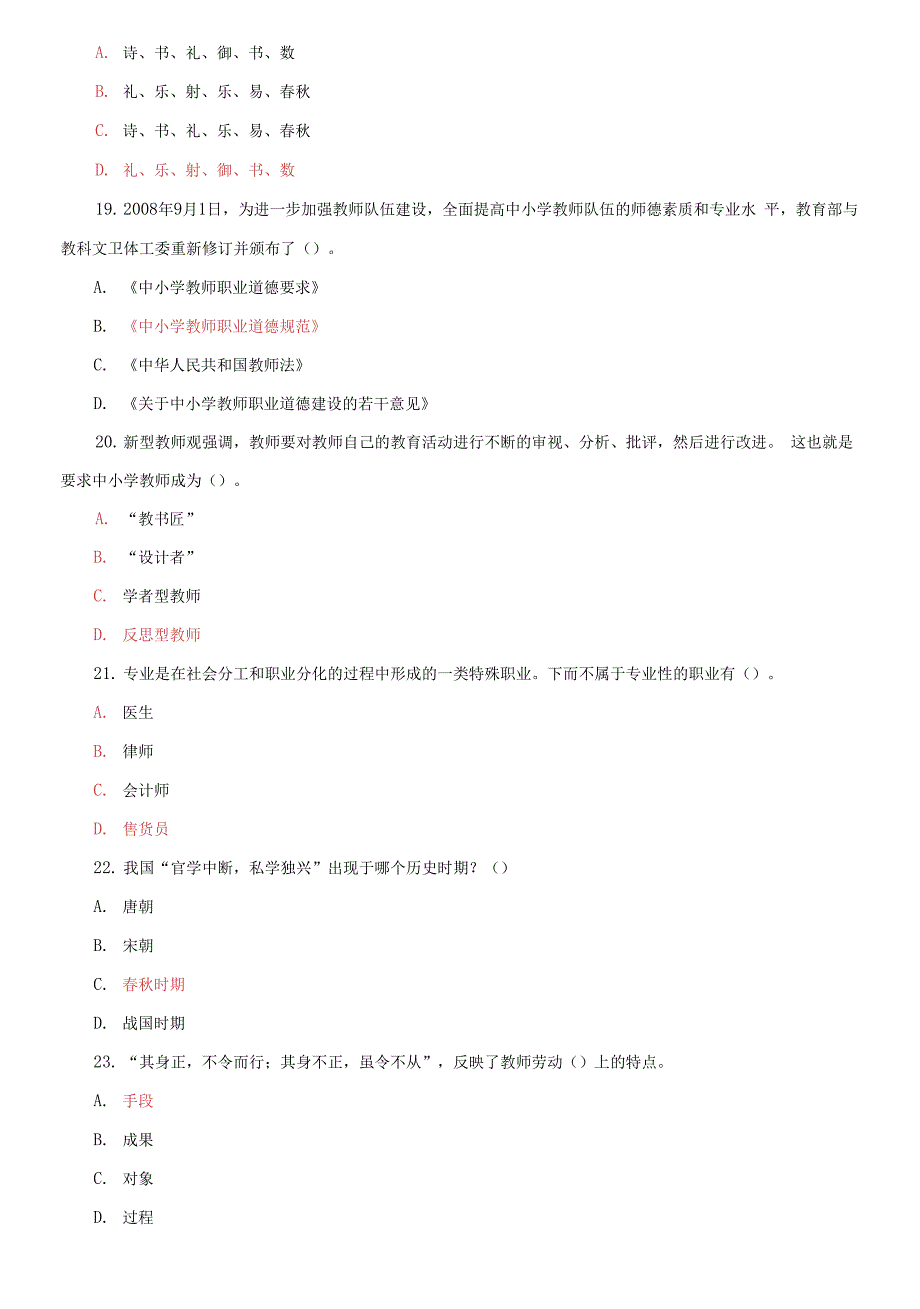 国家开放大学电大专科《现代教师学导论》期末试题标准题库及答案2_第4页